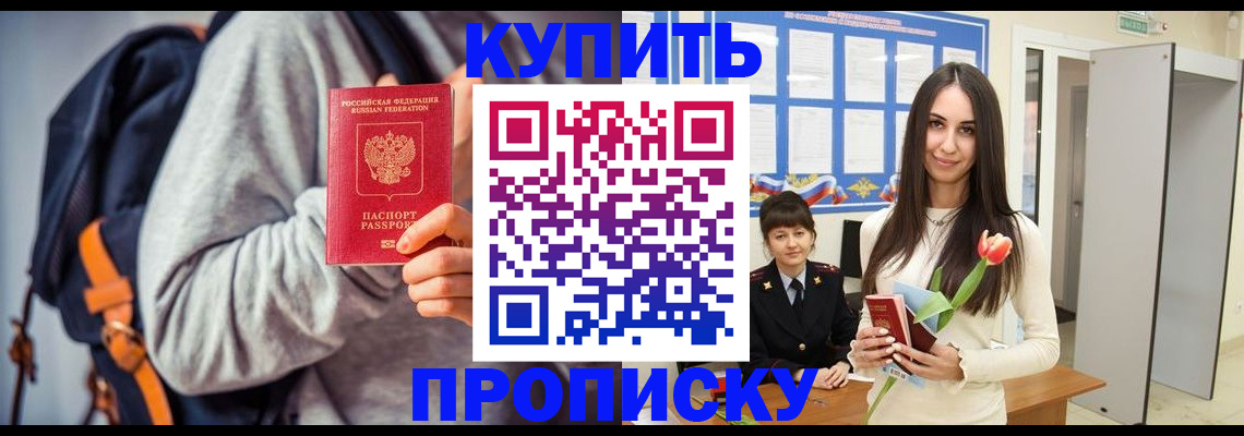 прописка штамп в Протвино
