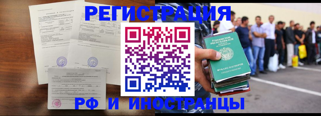 прописка иностранных граждан в Протвино