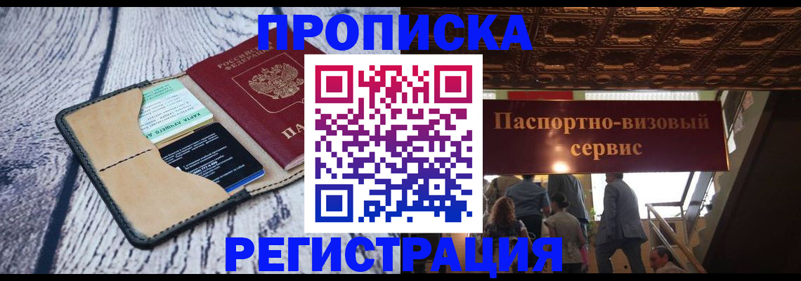 прописка для военкомата в Протвино