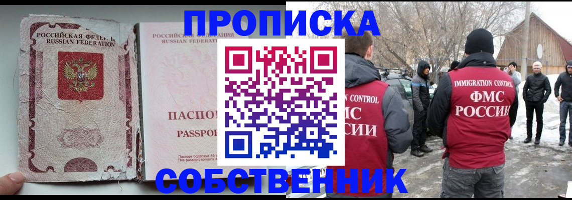 прописка штамп в Протвино