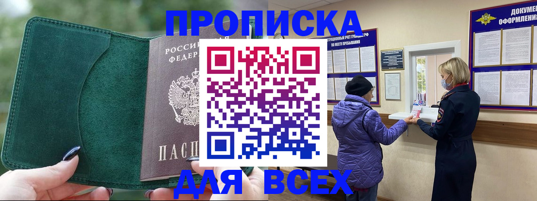 прописка для кредита в Протвино
